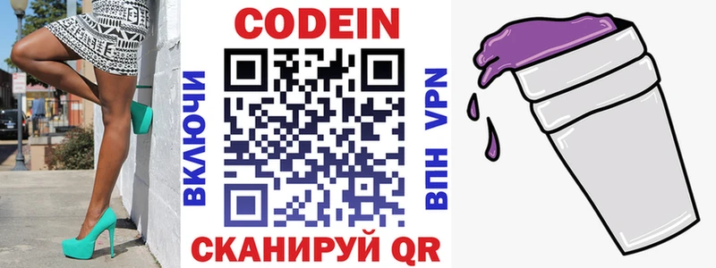 Codein напиток Lean (лин)  Купить закладки  Корсаков 